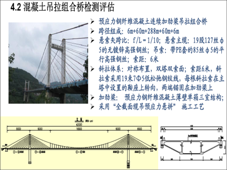 桥梁隧道养护管理技术课件572页PPT_1