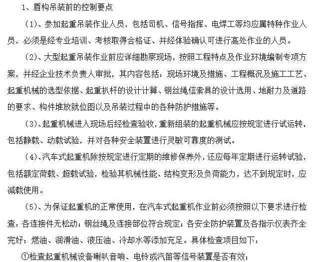 盾构吊装前的控制要点.png