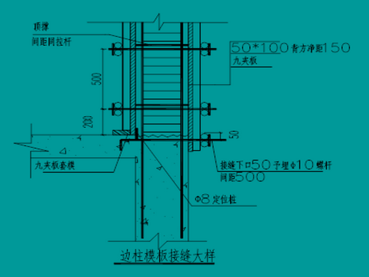 临边柱模板加固示意图.png