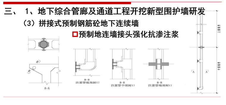 强化抗渗注浆.png