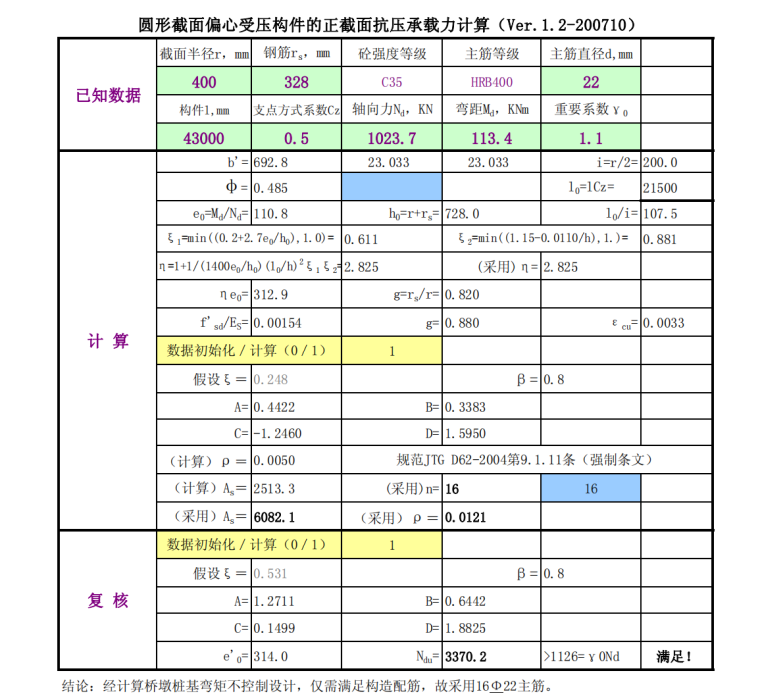 正截面抗压承载力计算.png