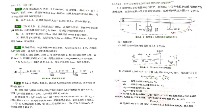 等电位联结的接地故障.png