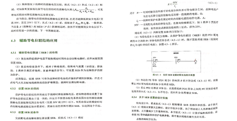 辅助等电位联结的应用.png