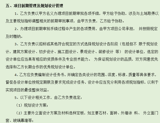 项目前期管理及规划设计管理.png