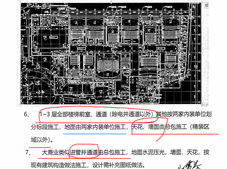 施工范围界面划分资料下载-大商业施工界面划分梳理会会议纪要