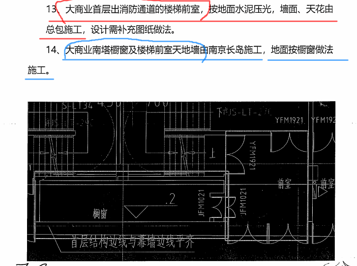 大商业施工界面划分梳理会会议纪要2.png