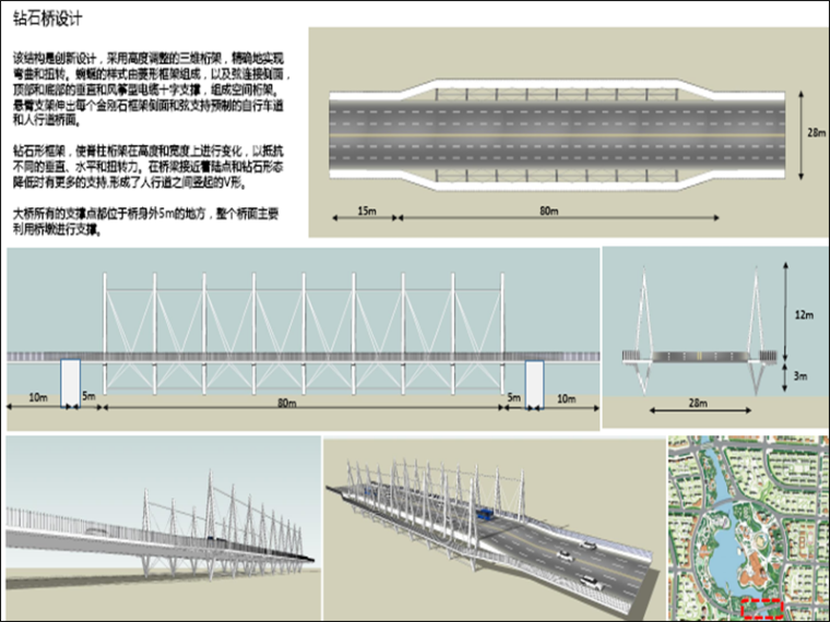 3座景观大桥设计竞赛方案PPT（30个方案）_11
