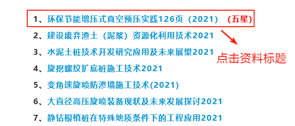 22篇最新岩土峰会汇报资料合集（2021年）_2
