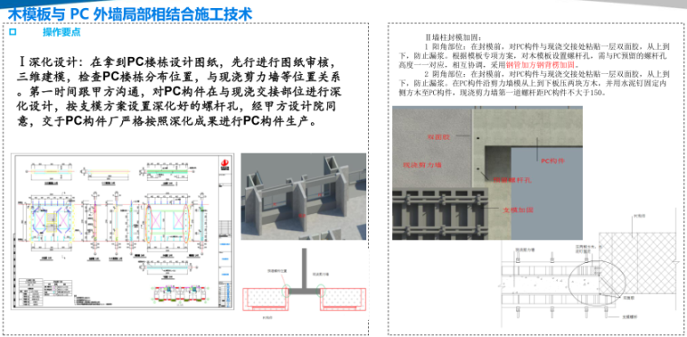[北京]住宅及地下车库施工技术策划(113页)_5