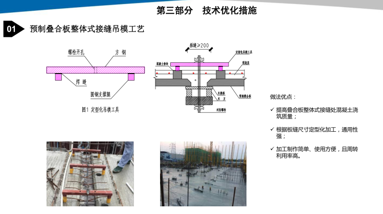 [北京]住宅及地下车库施工技术策划(113页)_9