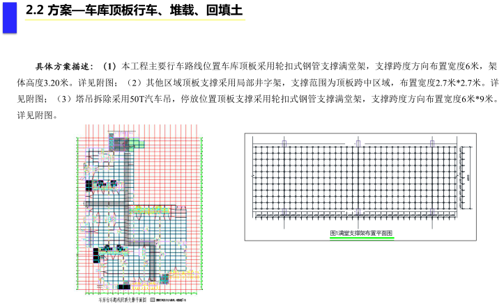 [唐山]住宅综合楼项目施工技术策划（99页）_2
