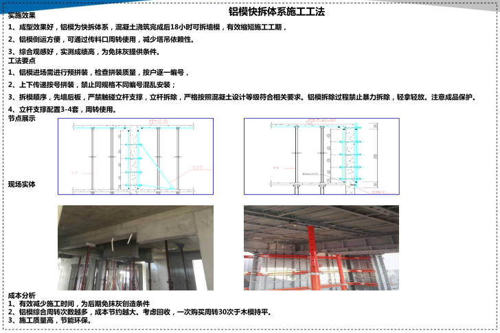 [唐山]商业住宅项目施工技术策划（94页）_3