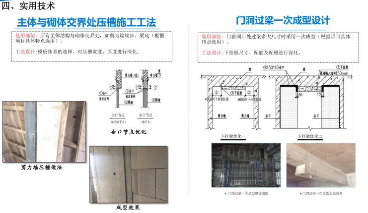 [唐山]商业住宅项目施工技术策划（94页）_5