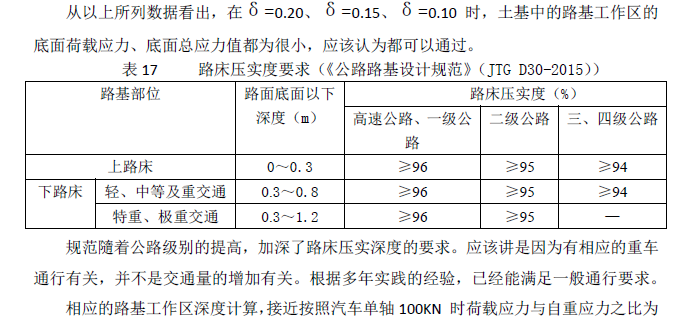 再论路基工作区范围的取值-image.png