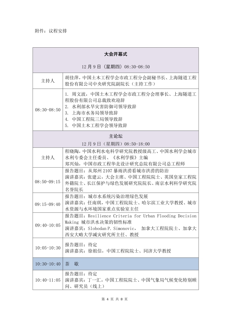 111915200642_02021IFUFC-2号通知含议程(2)_4.Jpeg