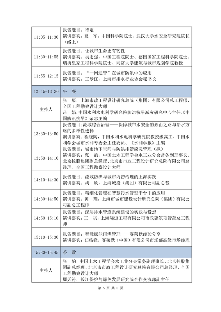 111915200642_02021IFUFC-2号通知含议程(2)_5.Jpeg