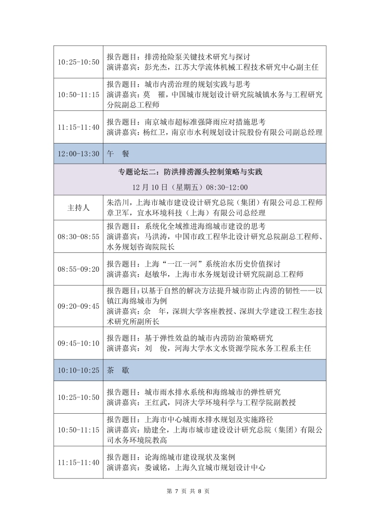 111915200642_02021IFUFC-2号通知含议程(2)_7.Jpeg