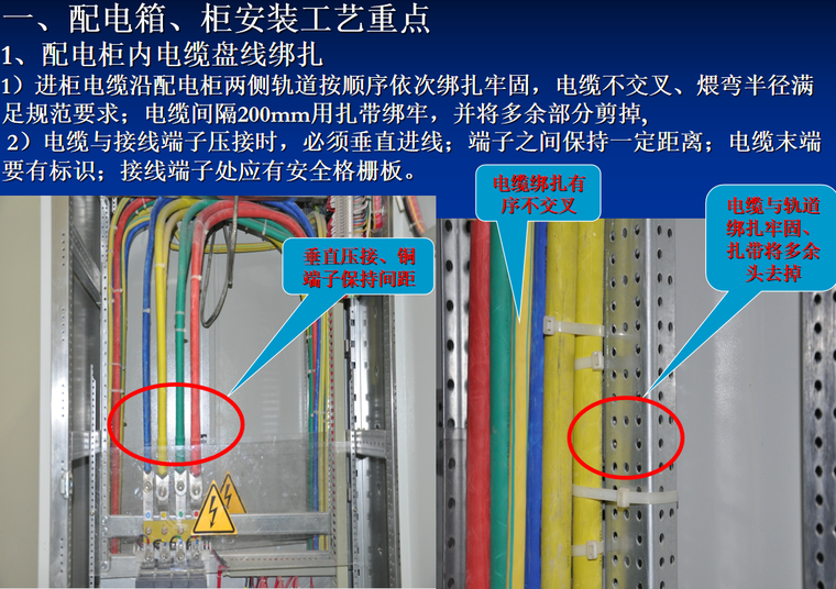 轨道交通机电安装重点工艺施工手册