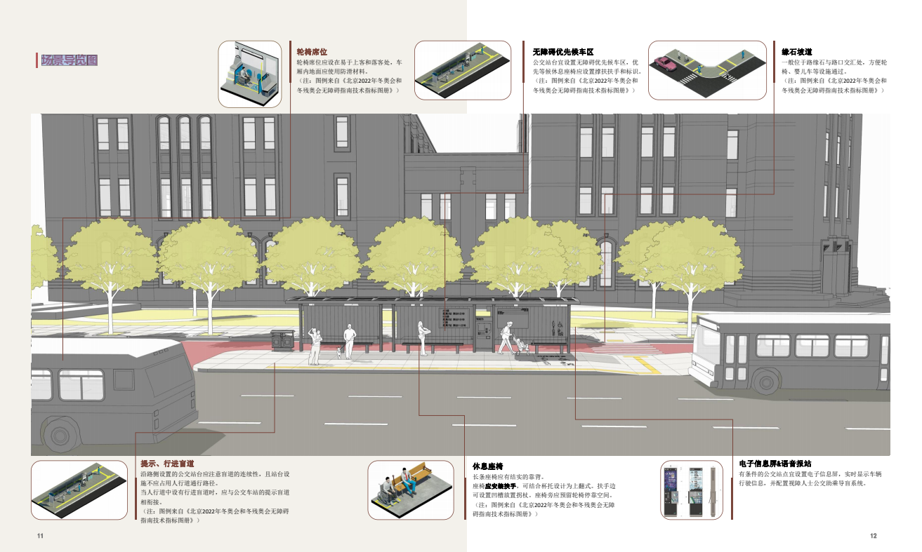 城市环境无障碍设计导则-城市街区2022