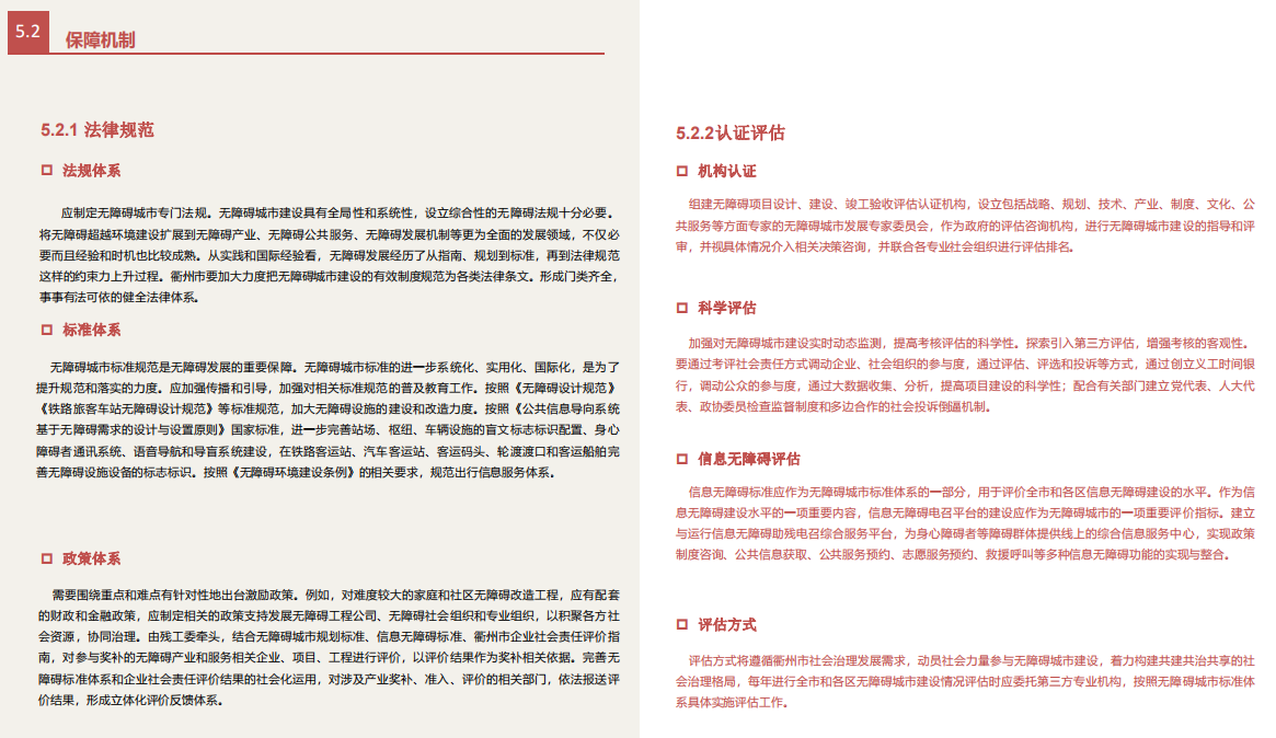 城市环境无障碍设计导则 总篇2022