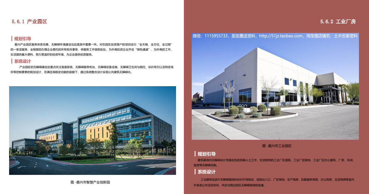 嘉兴无障碍环境建设 设计导则文本2022