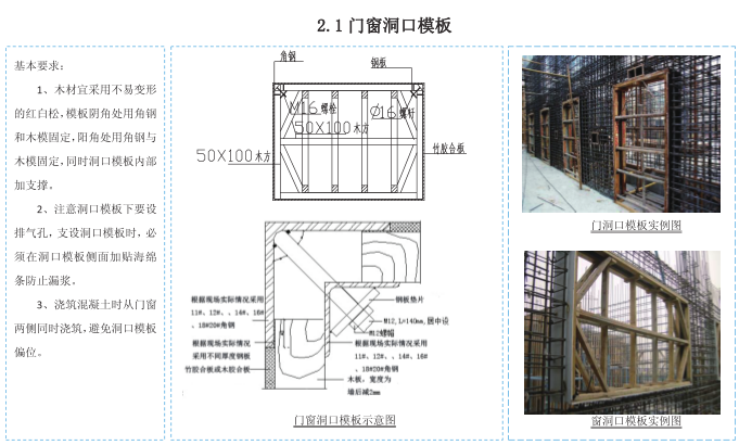 混凝土结构工程施工典型做法图集