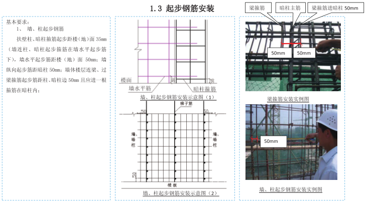 混凝土结构工程施工典型做法图集