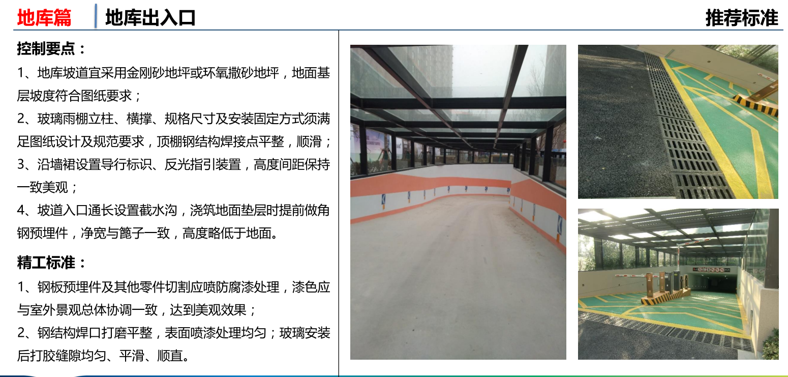 住宅标杆标准做法手册