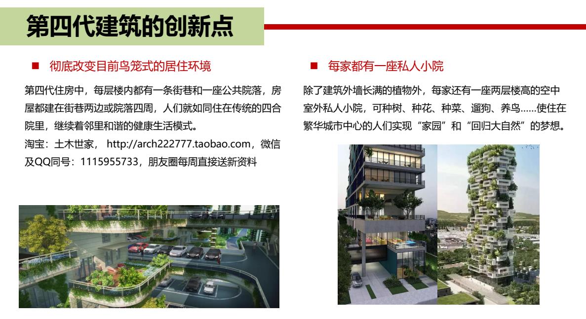 第四代建筑设计趋势PDF