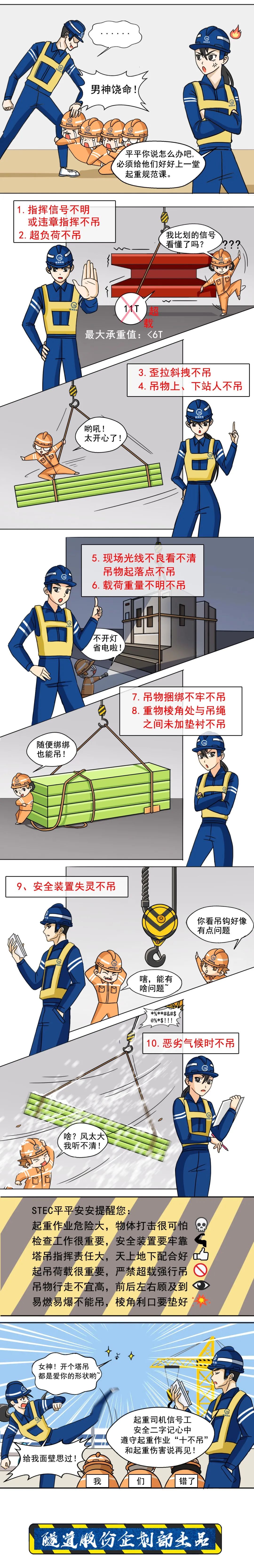 漫话起重十不吊,和吊装伤害说再见!-项目管理-工程管理