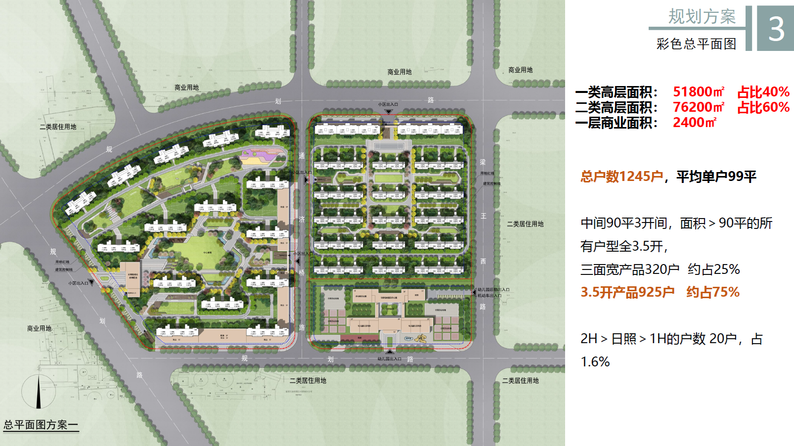 [浙江] 济南历城山塑地块项目投标方案设计