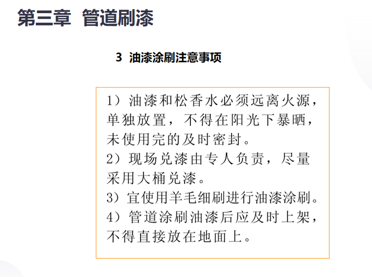 某工程室内工程安装操作手册