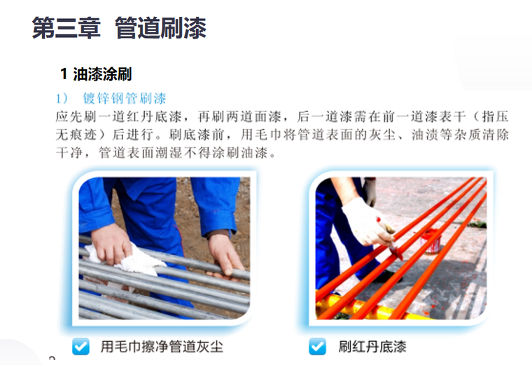 某工程室内工程安装操作手册