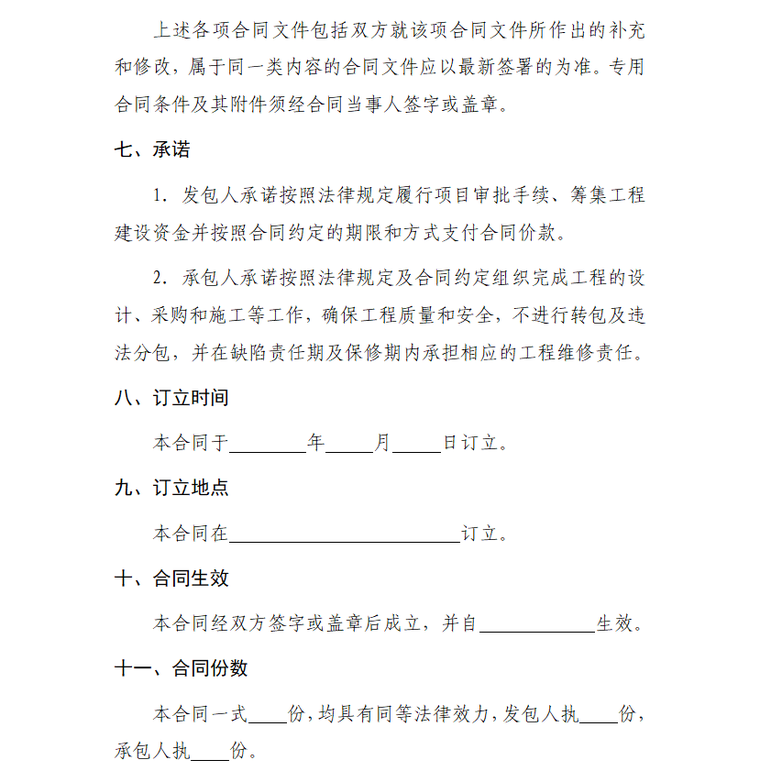 合同文件构成.png
