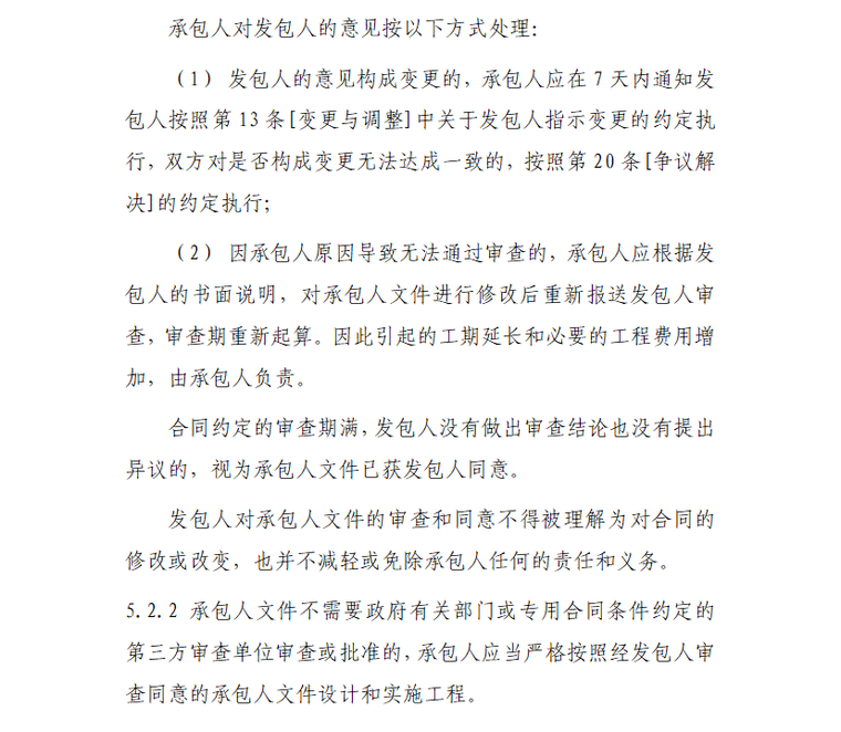 承包人文件审查.png