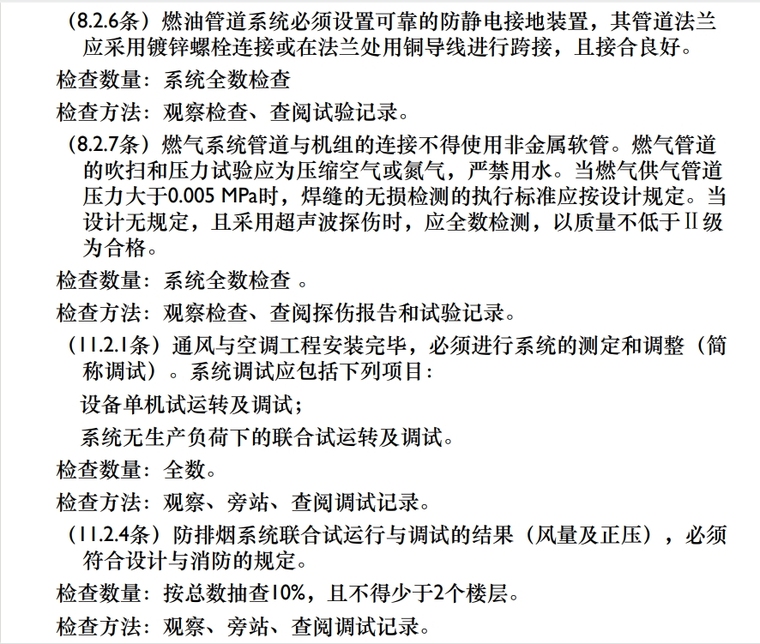 通风与空调工程施工质量验收规范3.png