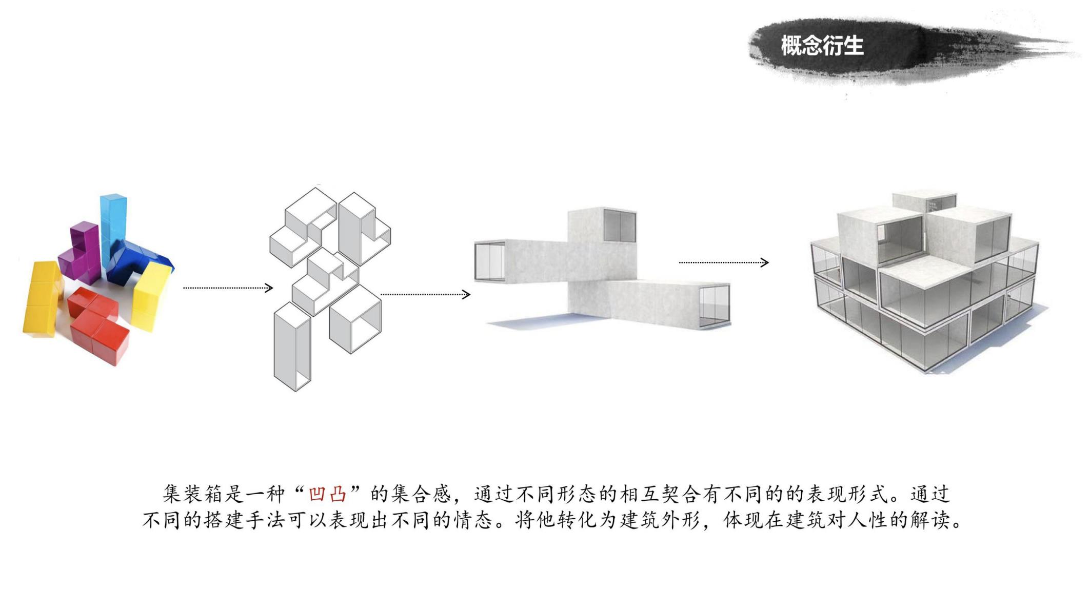 [南京]集装箱民宿方案文本