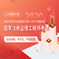 注册监理考试_工程监理图片