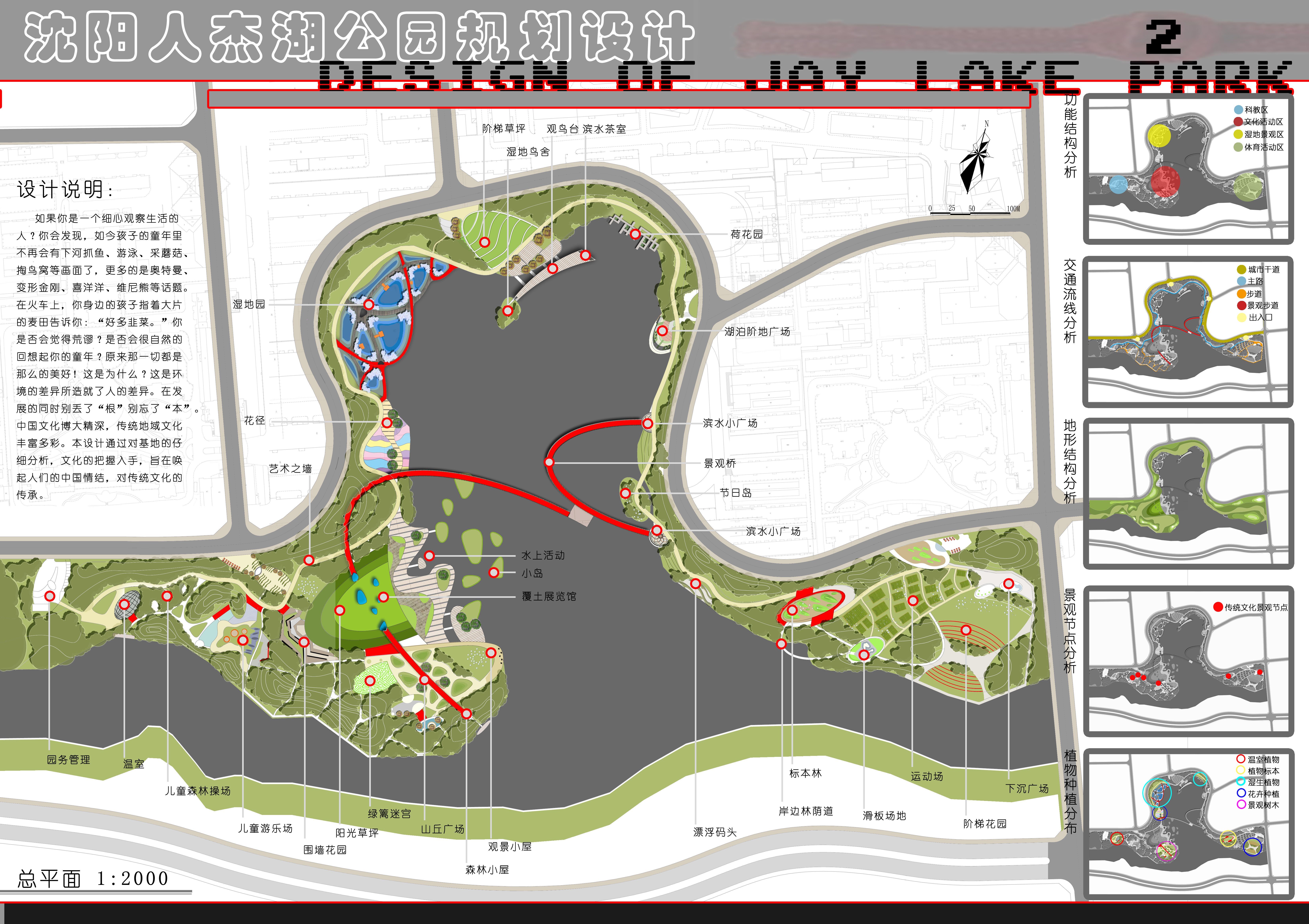 [分享]沈阳人杰湖公园规划设计