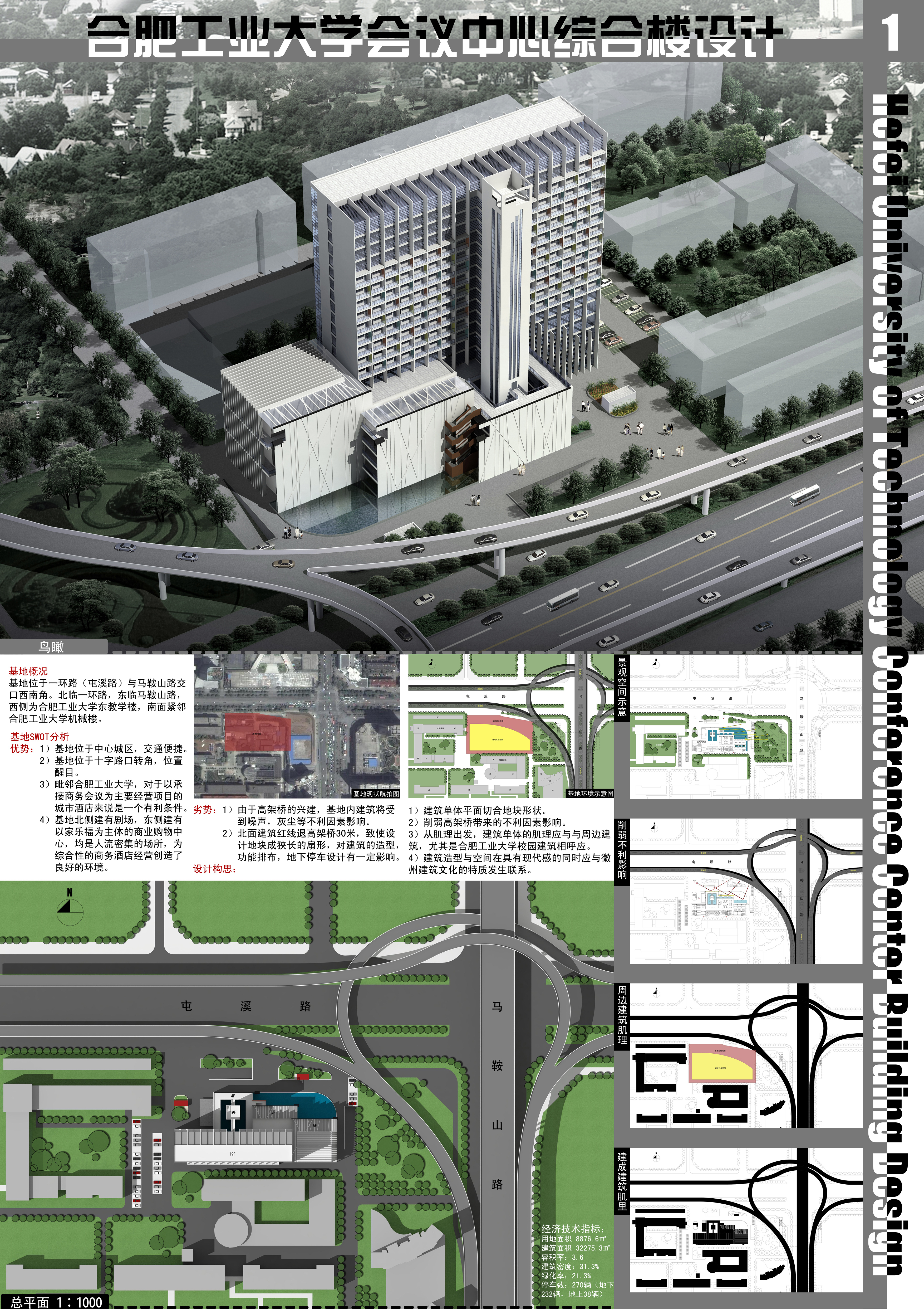 [分享]合肥工業大學會議中心綜合樓設計