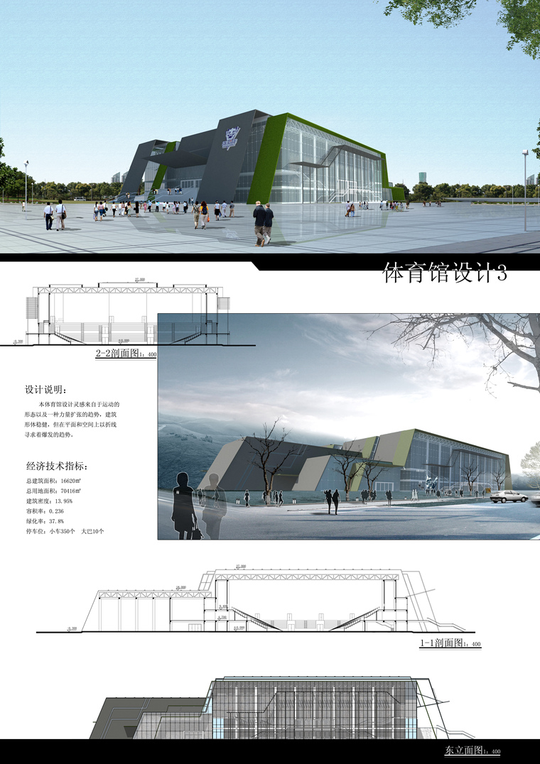 体育馆设计-建筑设计作品-筑龙建筑设计论坛