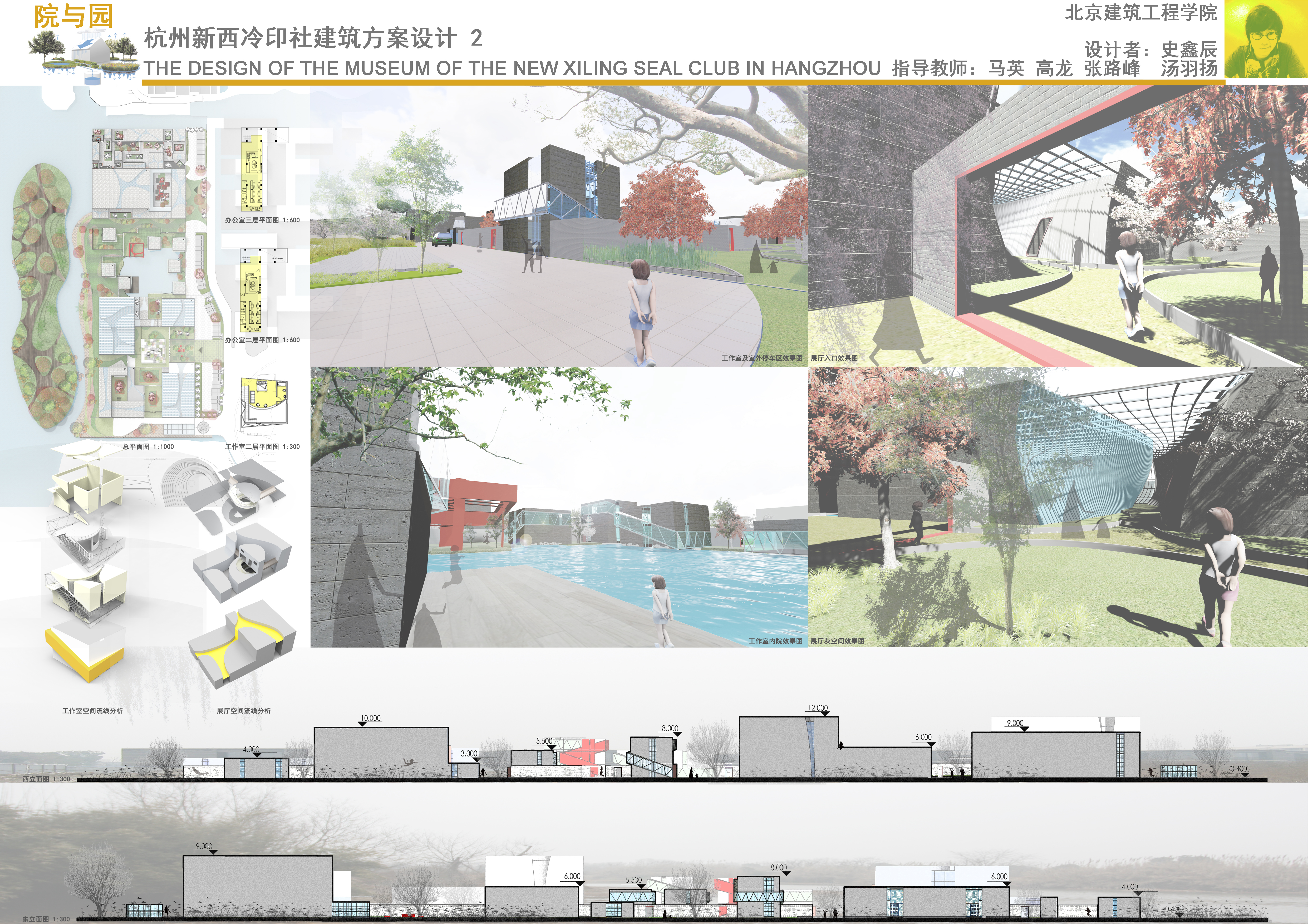 [分享]西泠印社建筑方案设计