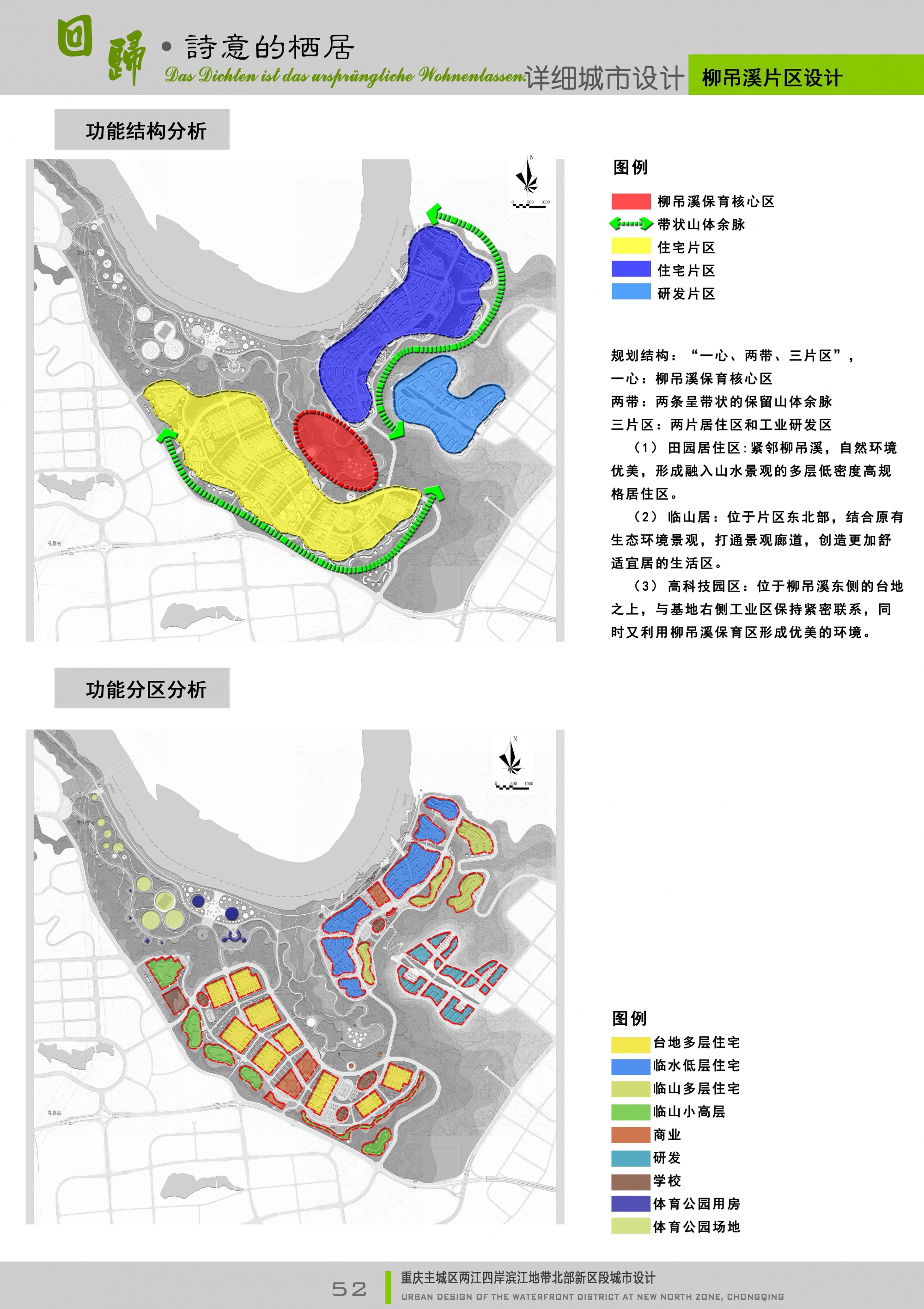 [分享]重庆两江四岸总体城市设计-大竹林片区[75p]
