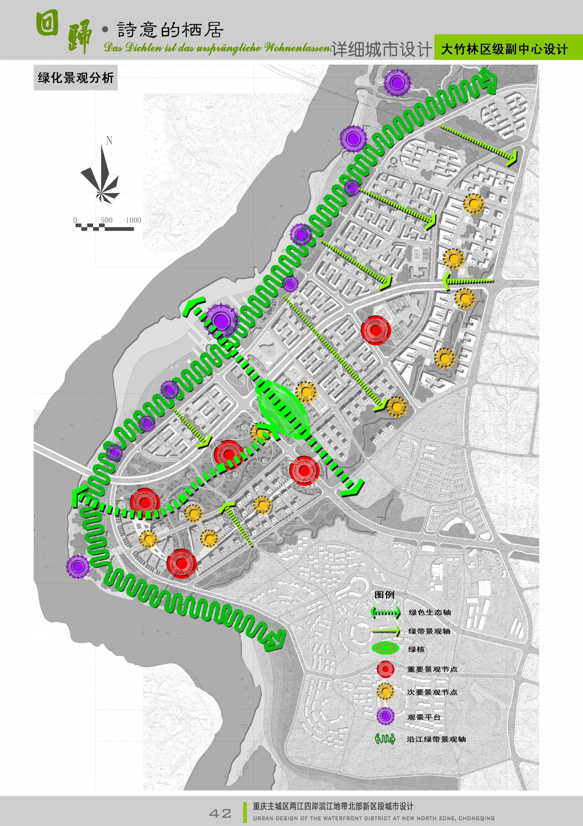 [分享]重庆两江四岸总体城市设计-大竹林片区[75p]