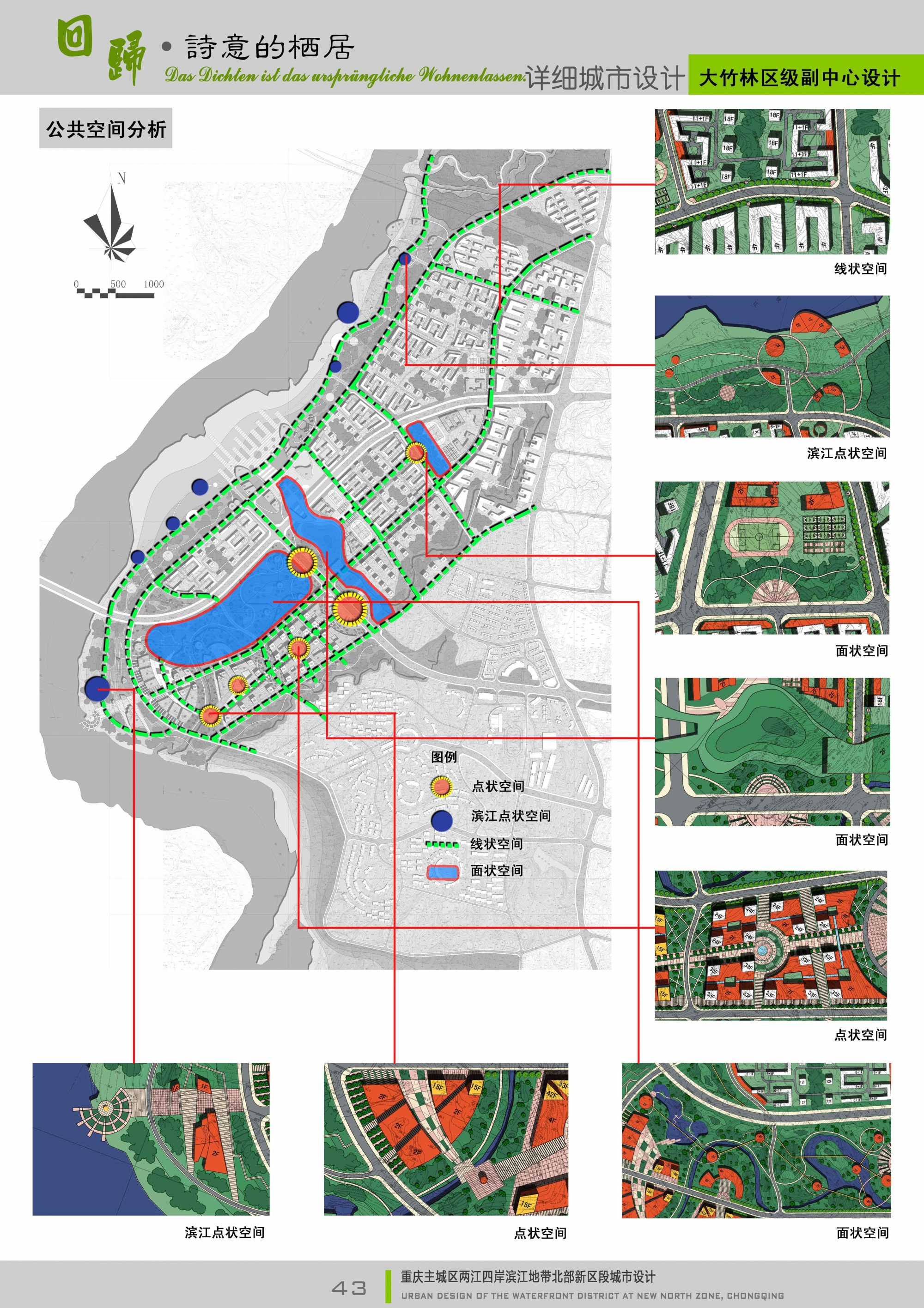 [分享]重庆两江四岸总体城市设计-大竹林片区[75p]
