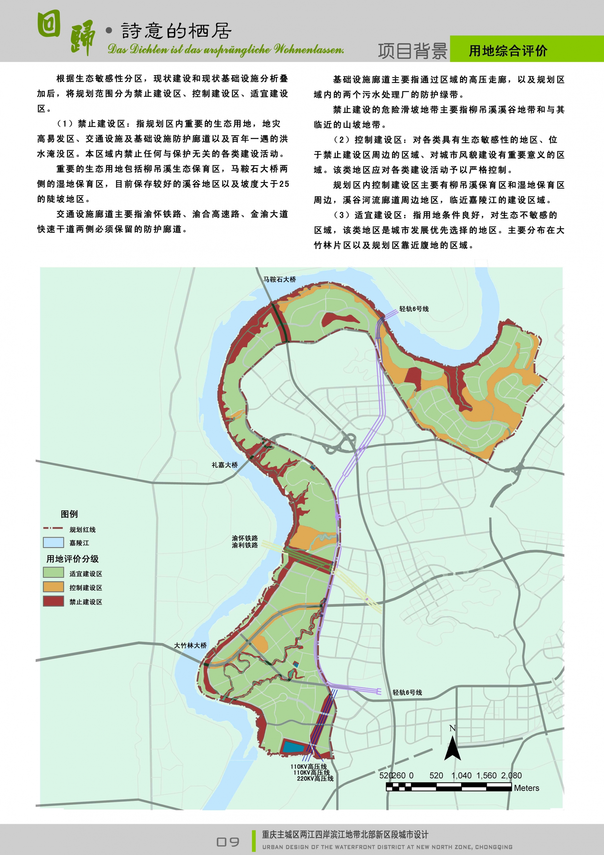 [分享]重庆两江四岸总体城市设计-大竹林片区[75p]