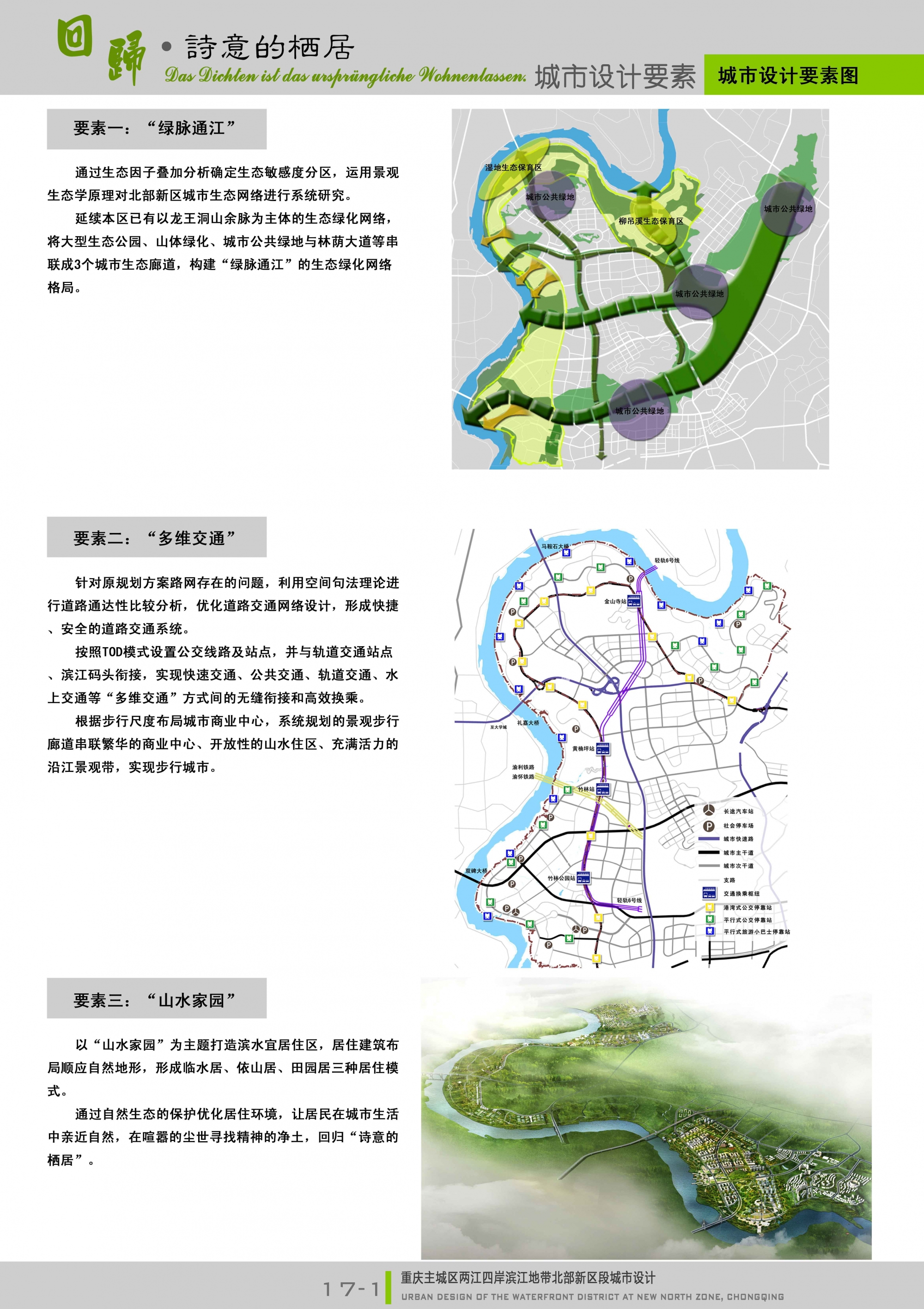 [分享]重庆两江四岸总体城市设计-大竹林片区[75p]