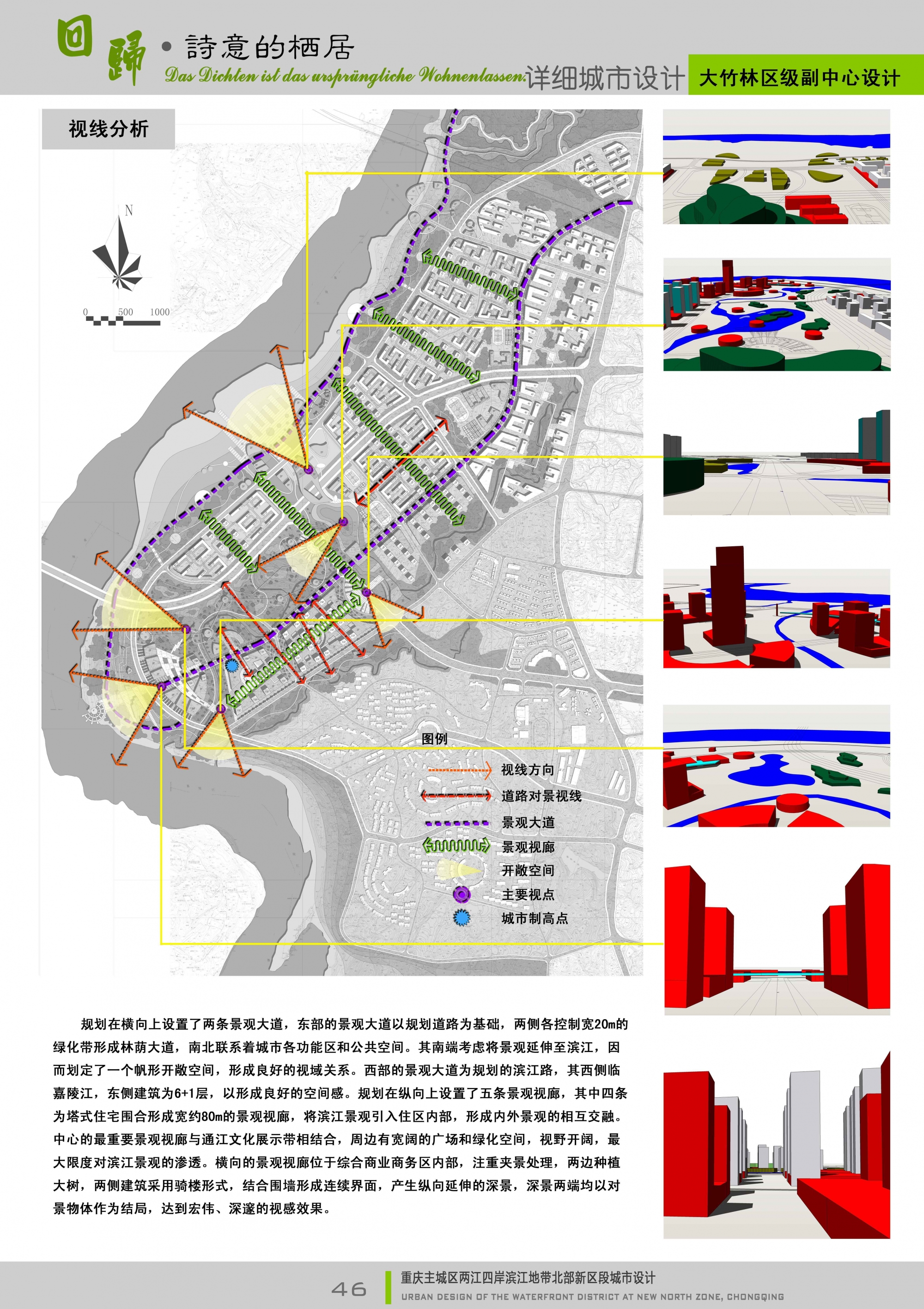 城市设计视线分析图片