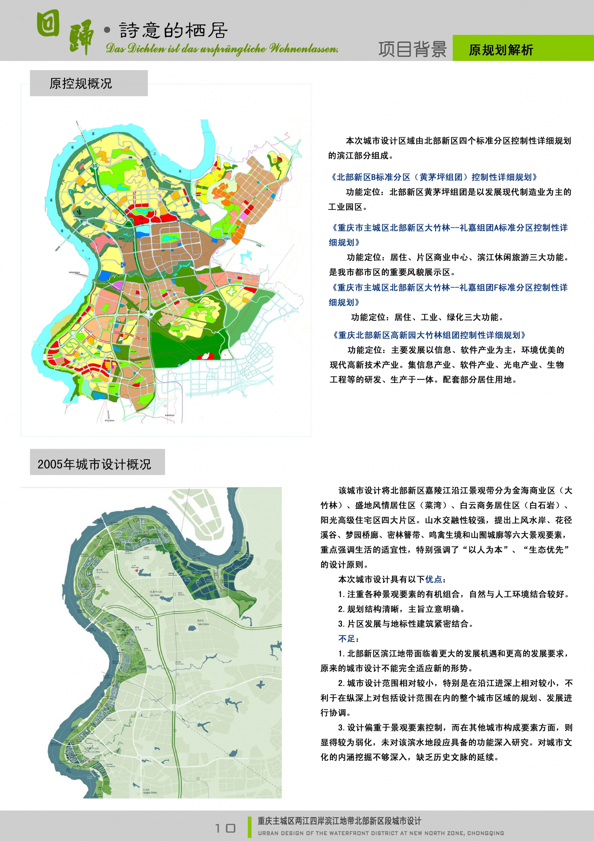 重庆大竹林整体规划图片