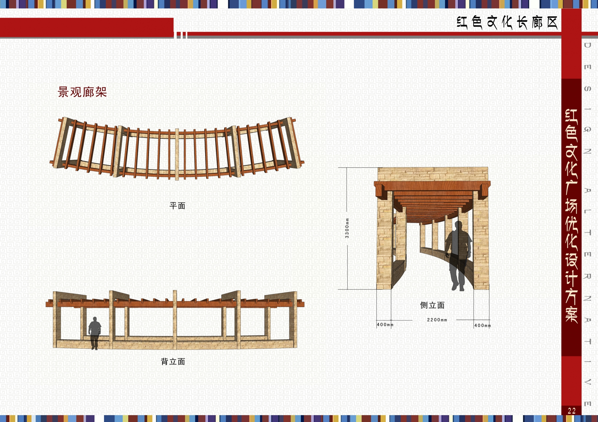 21局部二效果(花架红色文化长廊区)2013